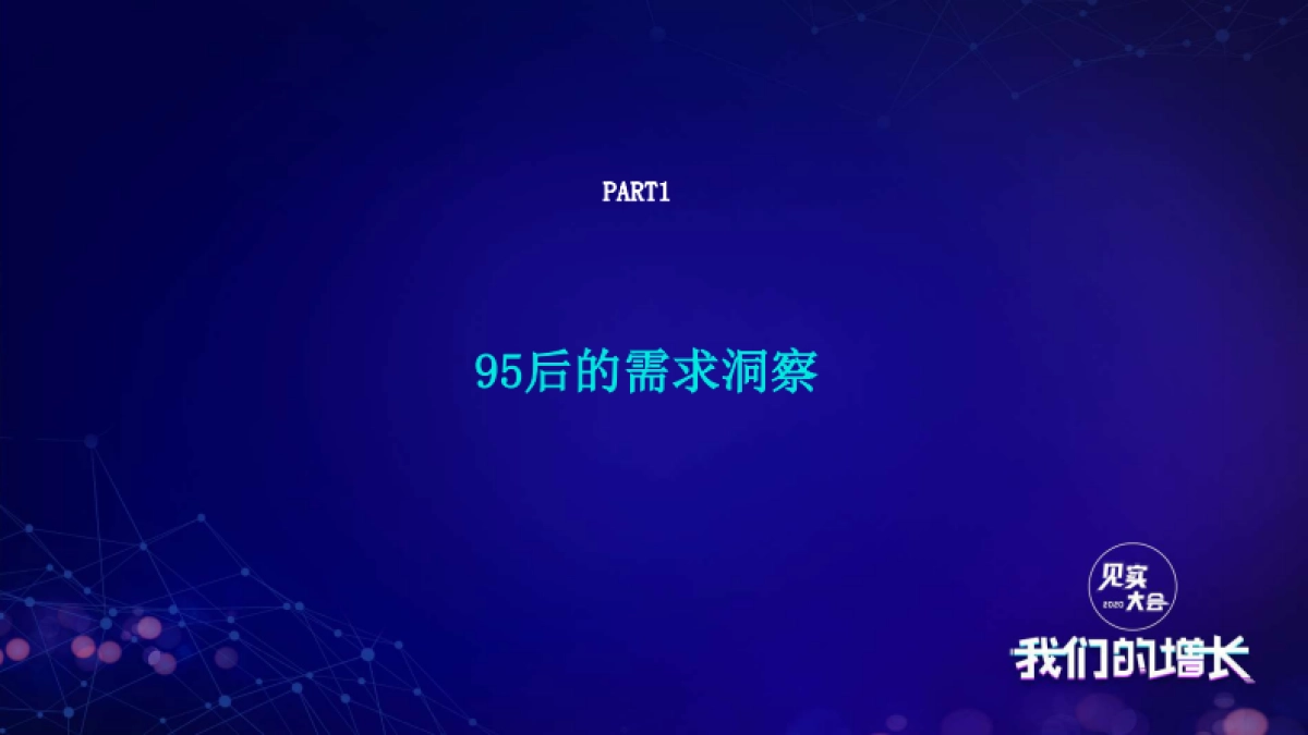 见实大会2020-Soul副总裁刘帆PPT_第2页