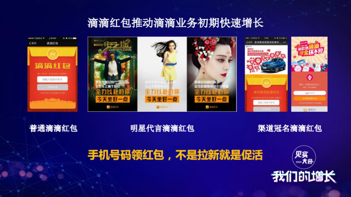 见实大会2020-滴滴前产品总监叶科技PPT_第3页