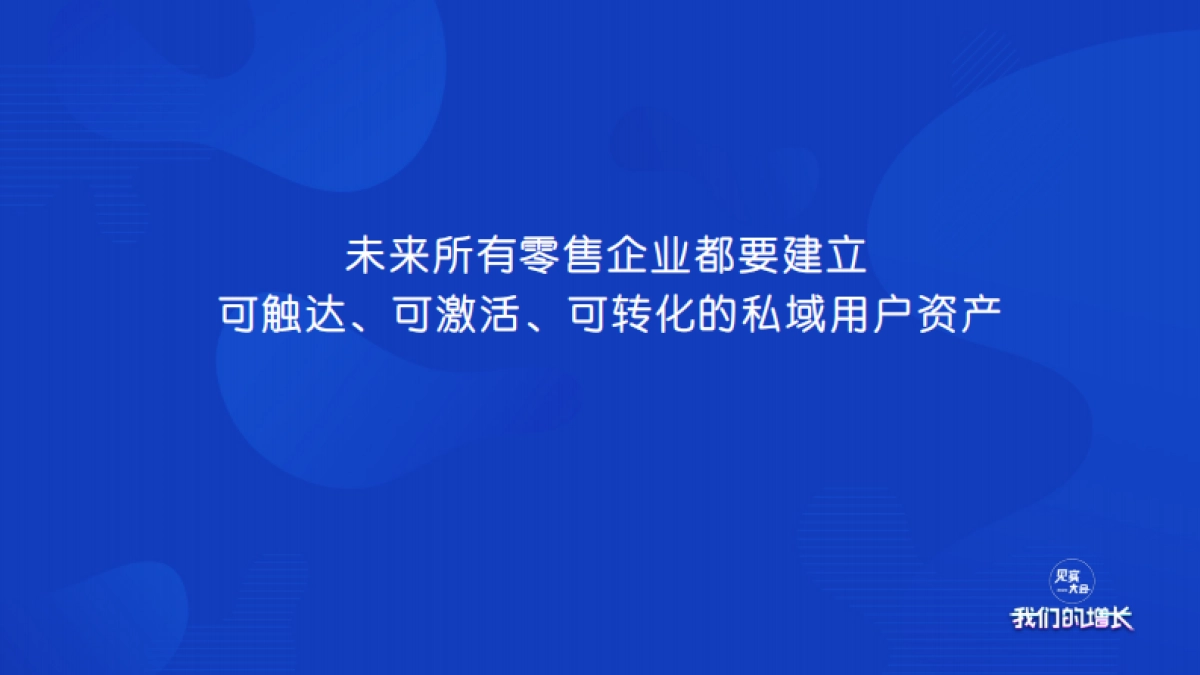 见实大会2020-梦洁集团李菁PPT_第6页