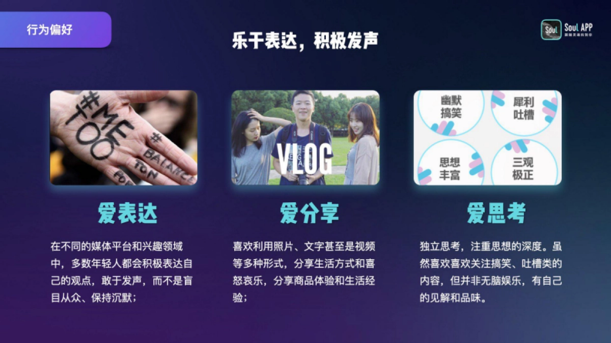 见实私享会-soul副总裁刘帆_第7页