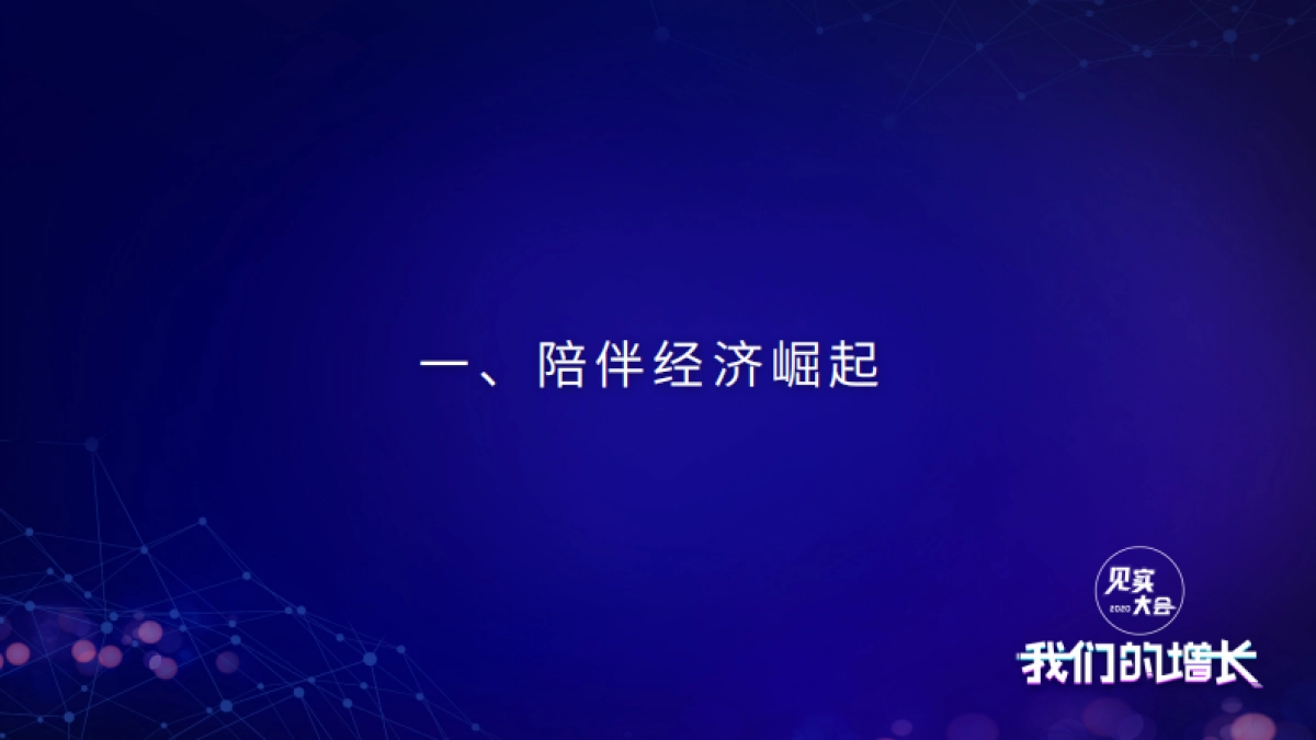 见实私享会-猫托托CEO乐倩_第2页