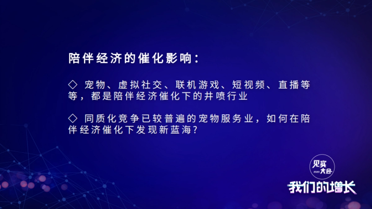 见实私享会-猫托托CEO乐倩_第5页