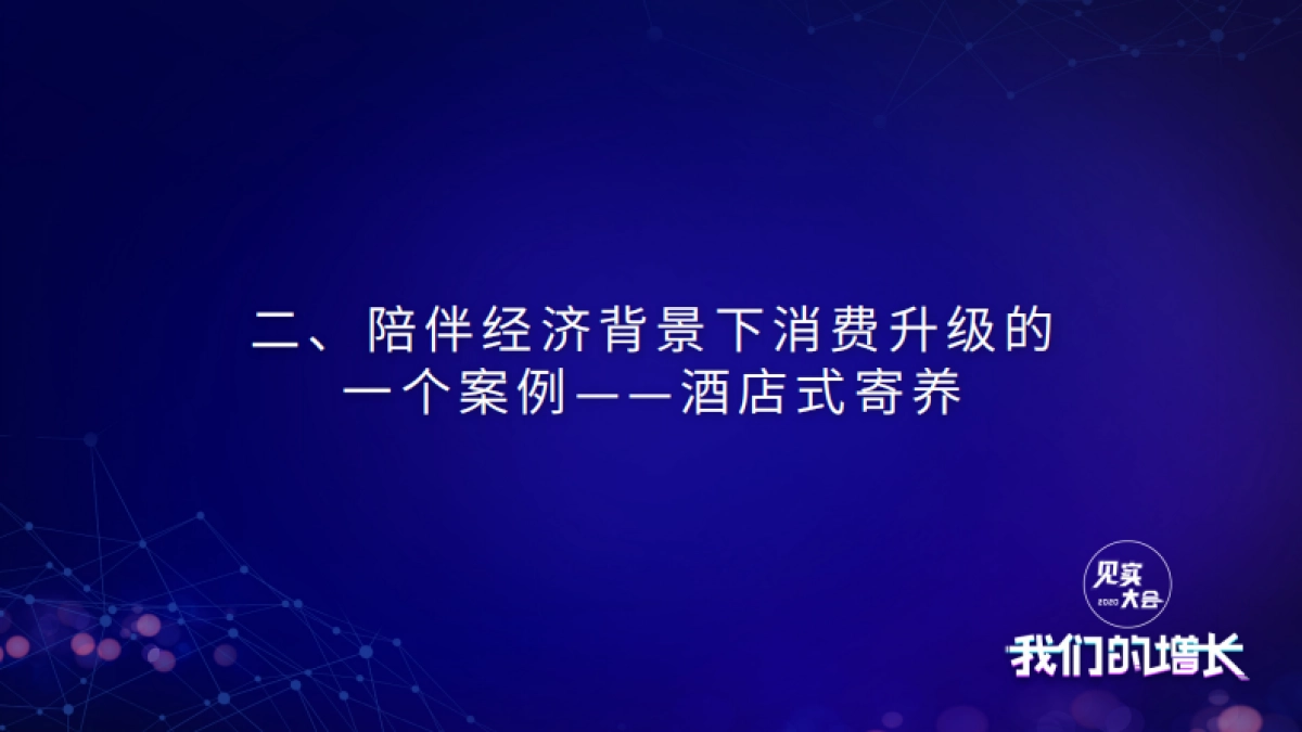 见实私享会-猫托托CEO乐倩_第6页