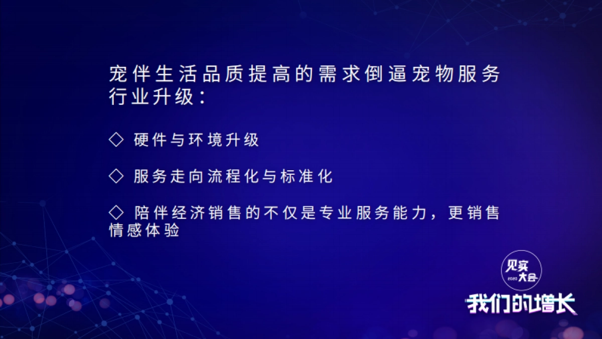 见实私享会-猫托托CEO乐倩_第9页