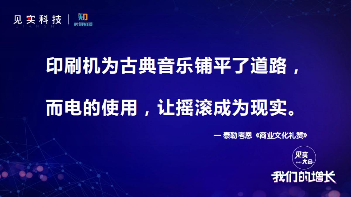 见实私享会-时间知道CEO闫鹏_第2页