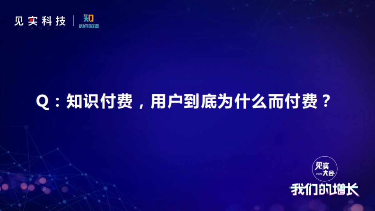 见实私享会-时间知道CEO闫鹏_第3页
