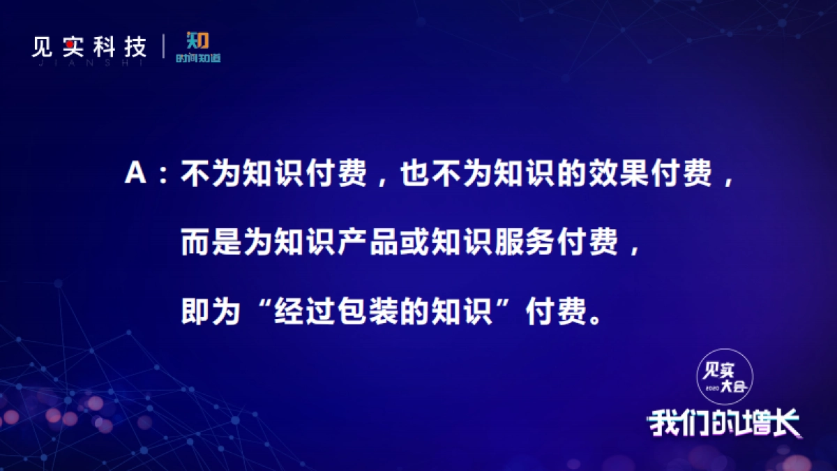 见实私享会-时间知道CEO闫鹏_第4页