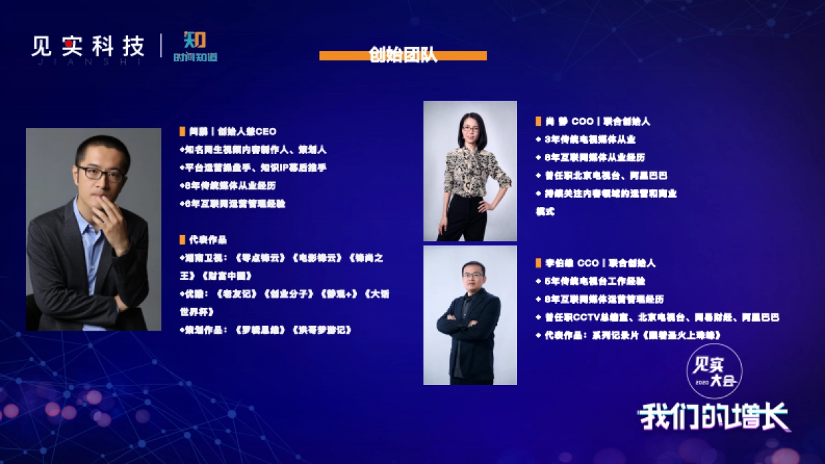 见实私享会-时间知道CEO闫鹏_第6页