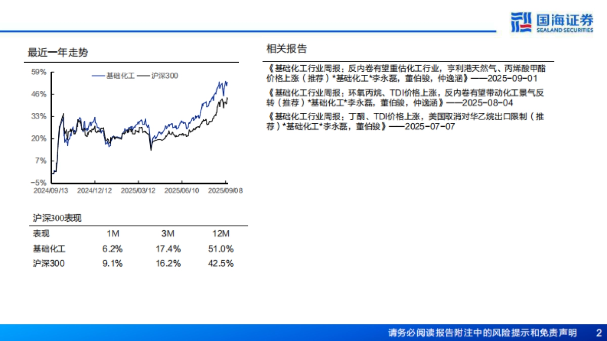 电子设备-液冷行业深度报告：系列报告之一，数据中心带动液冷需求增长，关注上游核心冷媒材料-国海证券.pdf_第2页