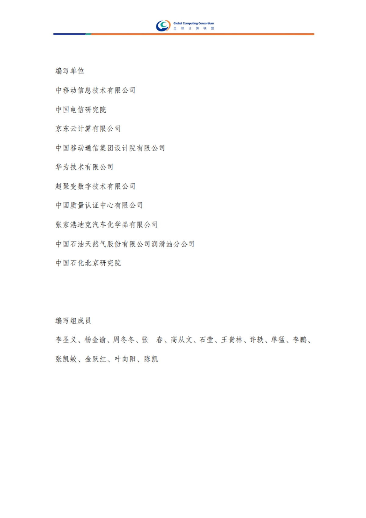 液冷系统防漏液和漏液检测设计研究报告-全球计算联盟.pdf_第3页