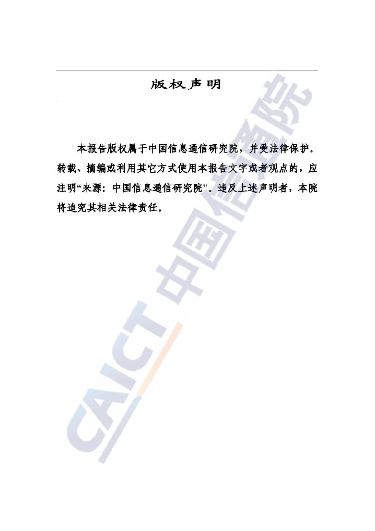 智算中心液冷产业全景研究报告（2025年）-中国信通院.pdf_第2页