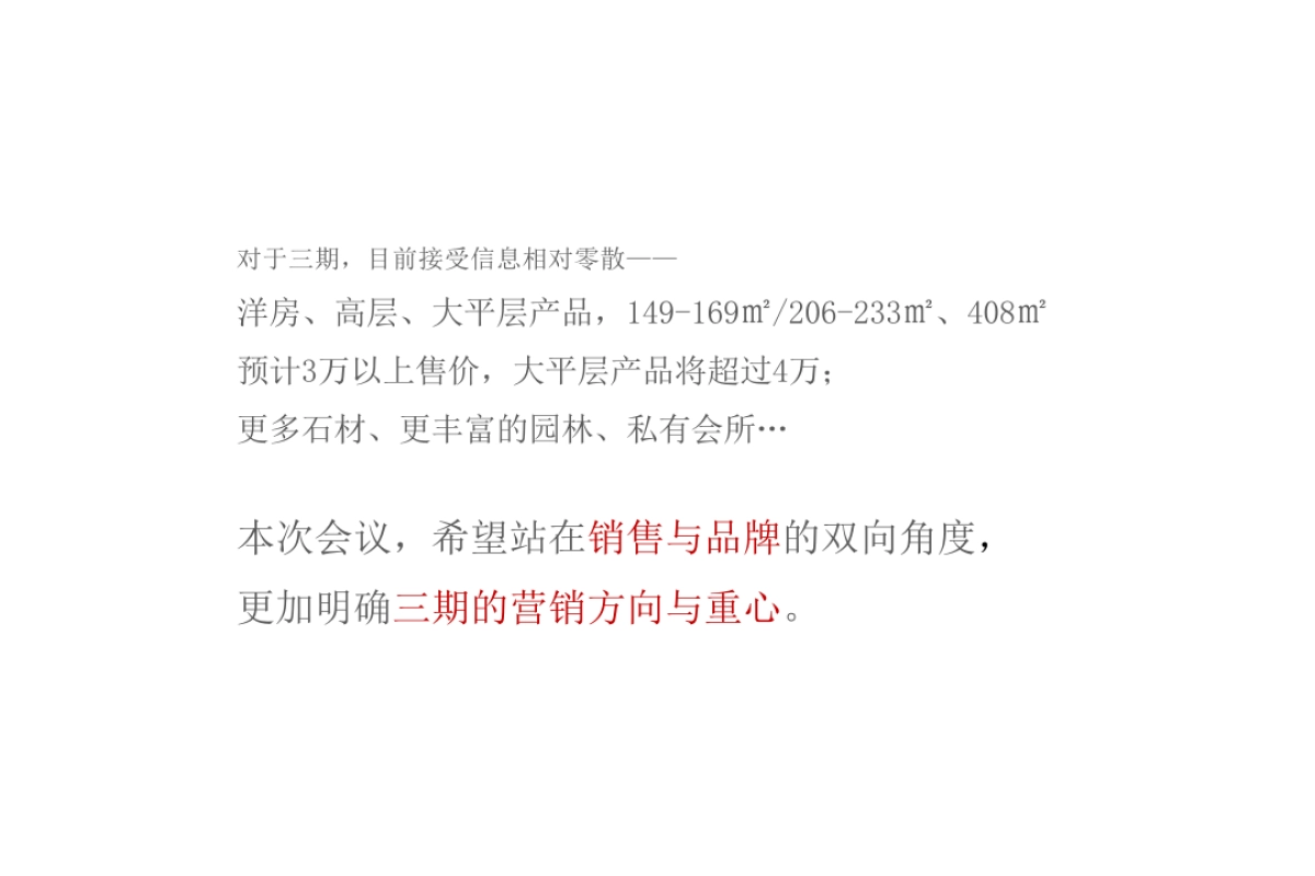 红鹤集团-江山万里新品昆吾整合推广案  _第5页