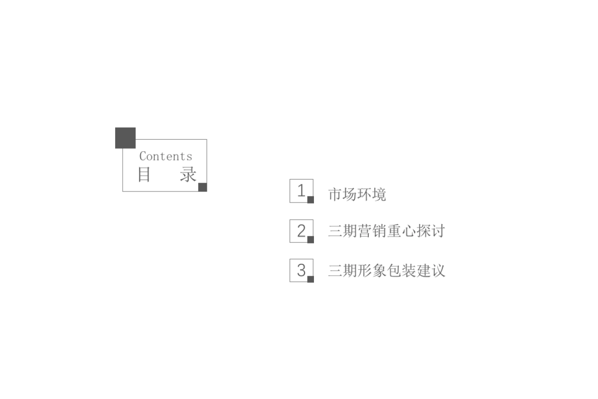红鹤集团-江山万里新品昆吾整合推广案  _第6页