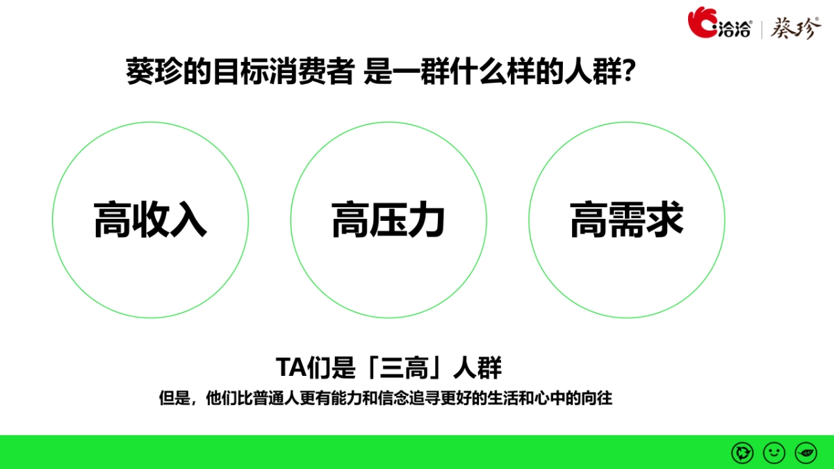 葵珍溯源季整合营销方案_第3页