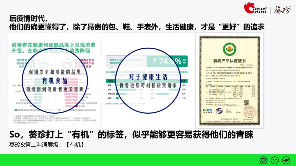 葵珍溯源季整合营销方案_第5页