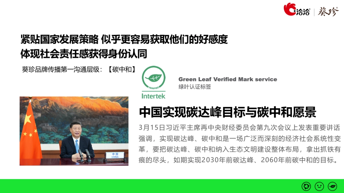 葵珍溯源季整合营销方案_第6页