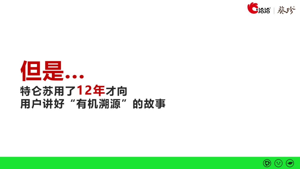 葵珍溯源季整合营销方案_第8页