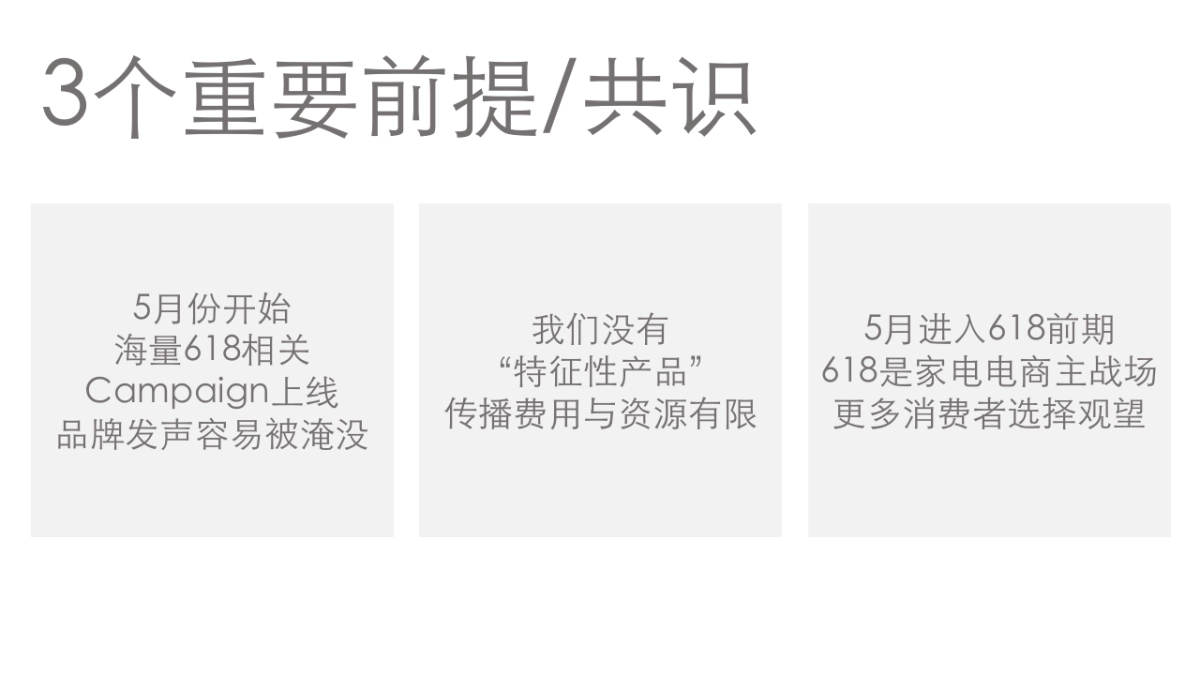 老板电器电商整合传播创意方案-74P_第3页