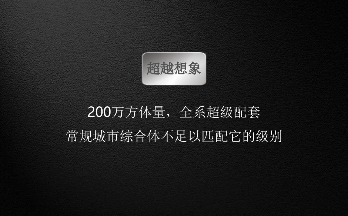 例外传播-广州万科城市之光整合推广提报_第6页