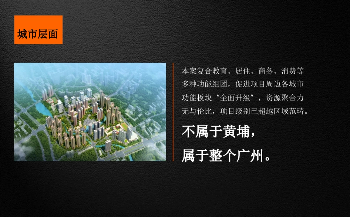 例外传播-广州万科城市之光整合推广提报_第9页