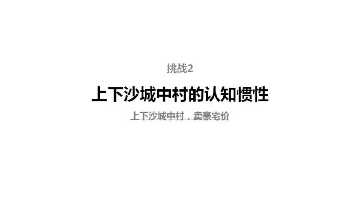 例外传播-中洲城暨顶级豪宅洲玺整合推广案_第4页
