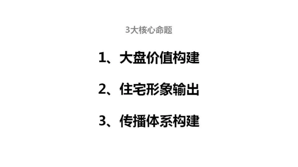 例外传播-中洲城暨顶级豪宅洲玺整合推广案_第8页