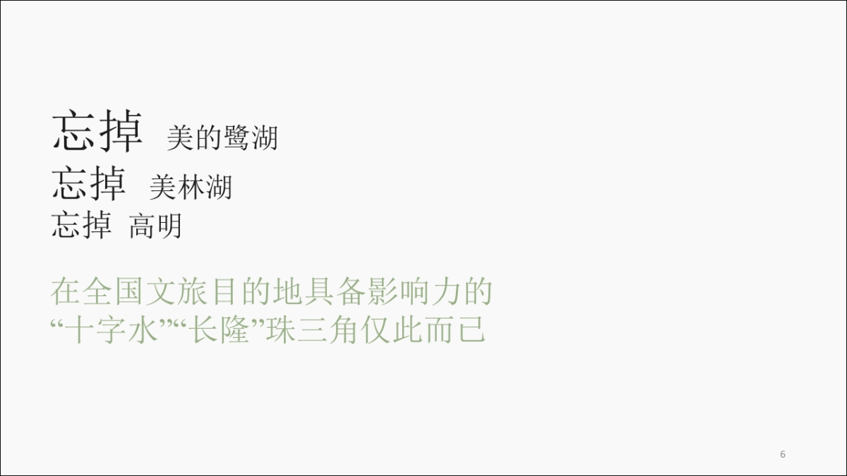 绿地拾野川整合传播推广案_第6页