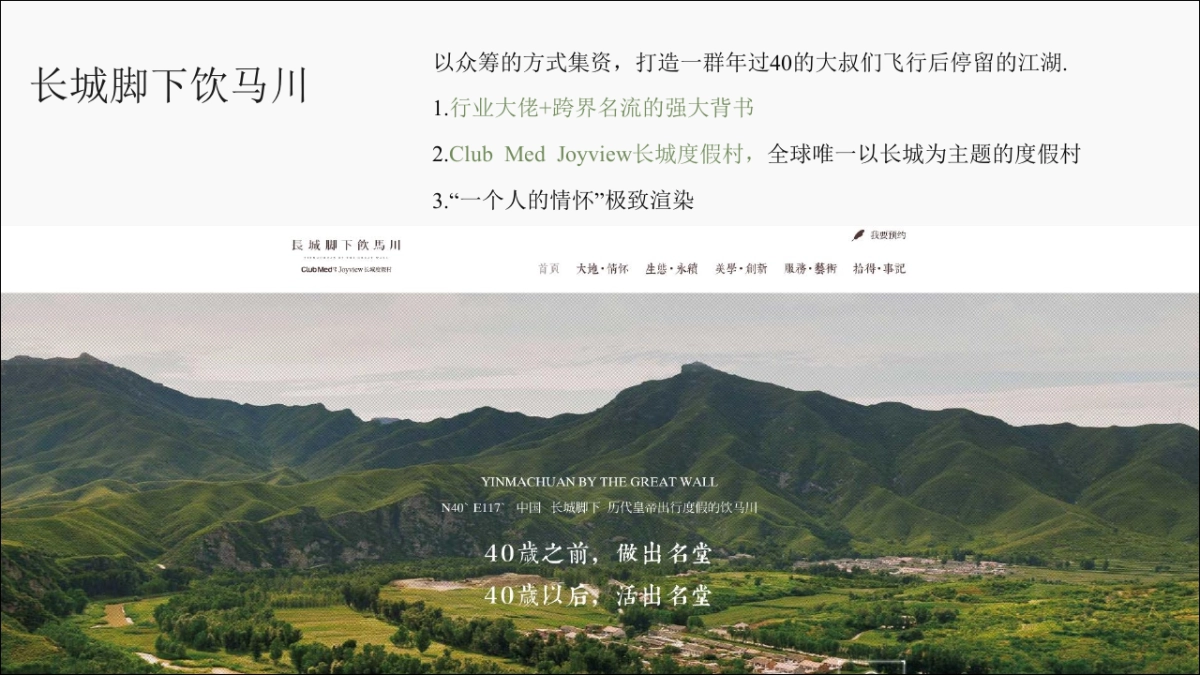 绿地拾野川整合传播推广案_第8页