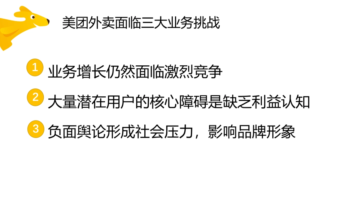 美团Q4CNY整合营销方案_第2页