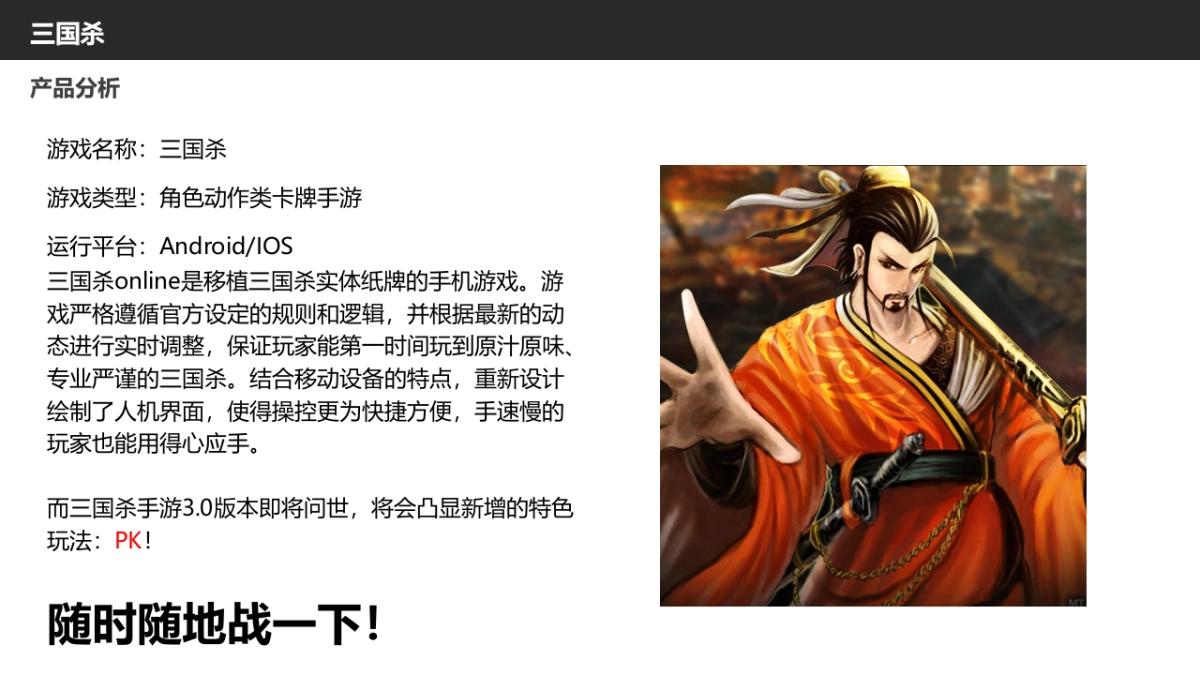 三国杀  整合营销方案_第4页