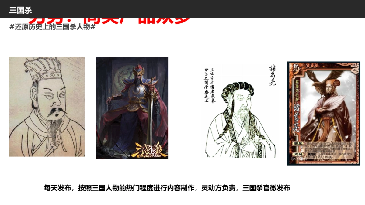 三国杀  整合营销方案_第8页