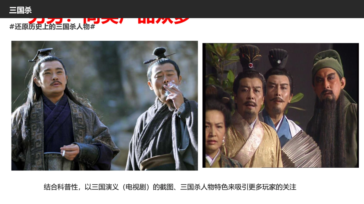 三国杀  整合营销方案_第9页