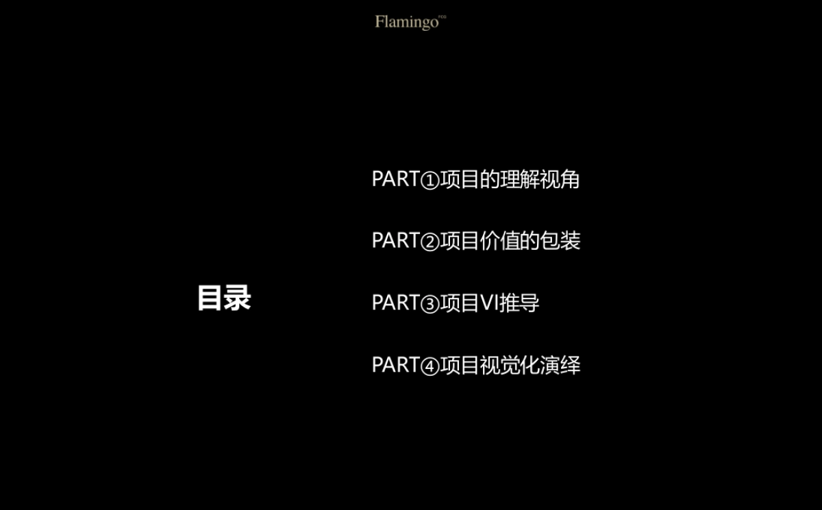 上海红鹤-上海恒大滨江华府整合传播案_第2页