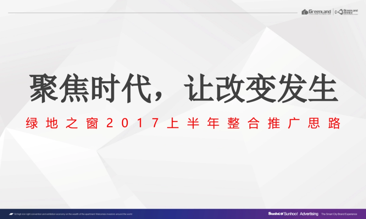 上海腾鲤传播-绿地极客公寓·网红+整合推广案_第2页
