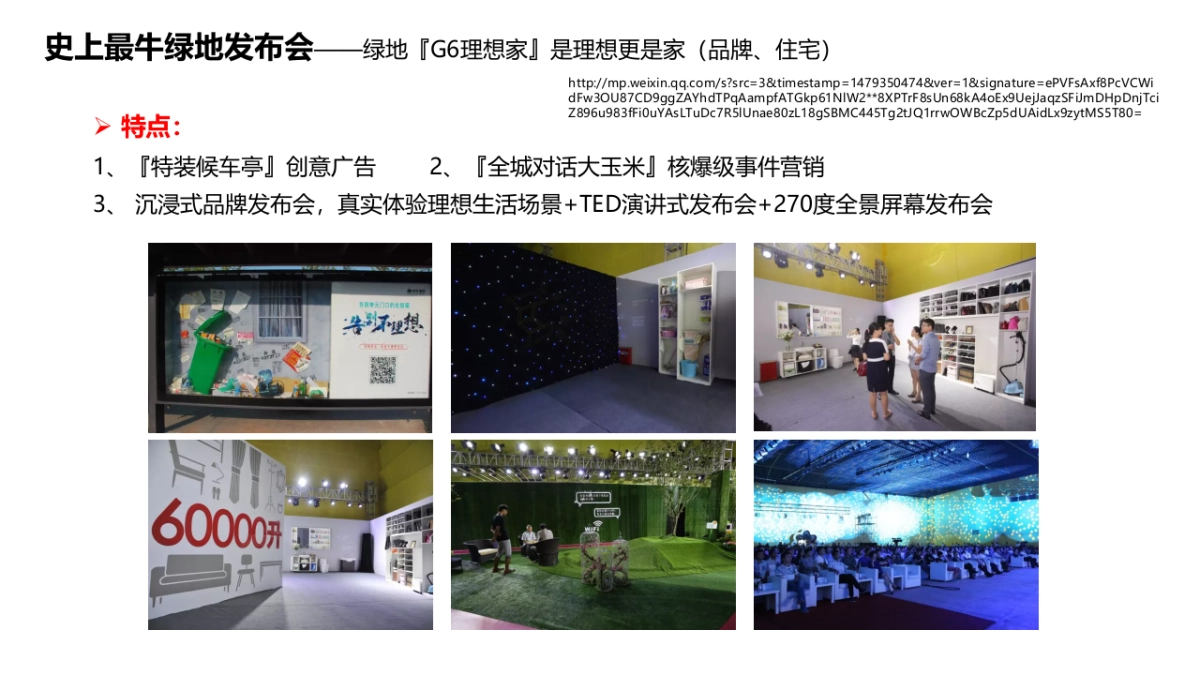 升龙高新区项目整合推广提报_第3页