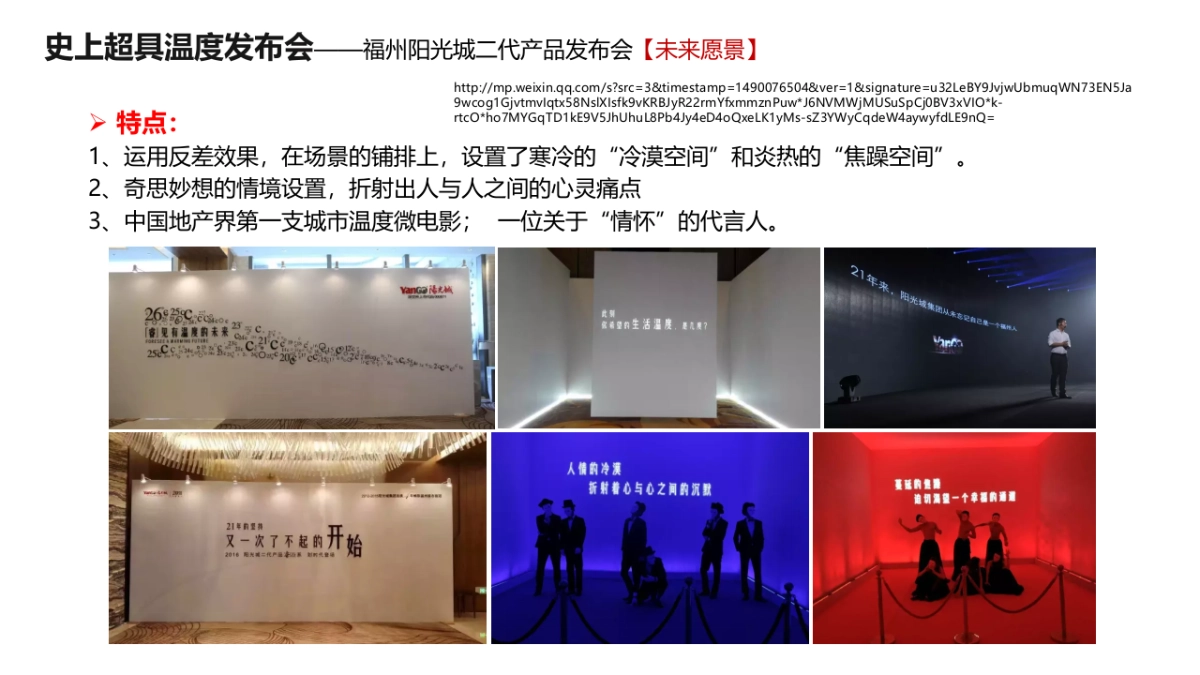 升龙高新区项目整合推广提报_第6页