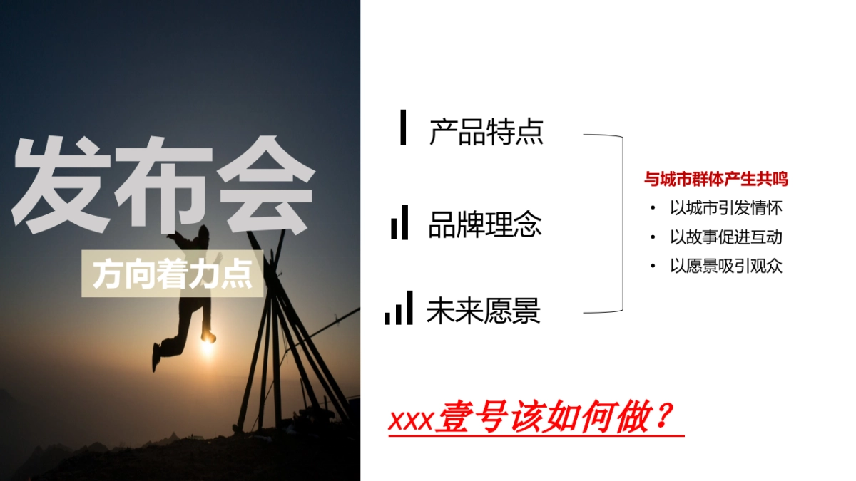 升龙高新区项目整合推广提报_第9页