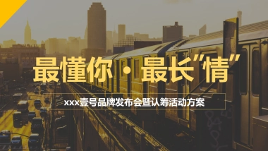 升龙高新区项目整合推广提报