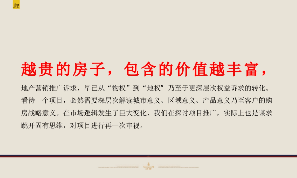 腾鲤传播-大华紫郡年整合推广方案最终版_第2页