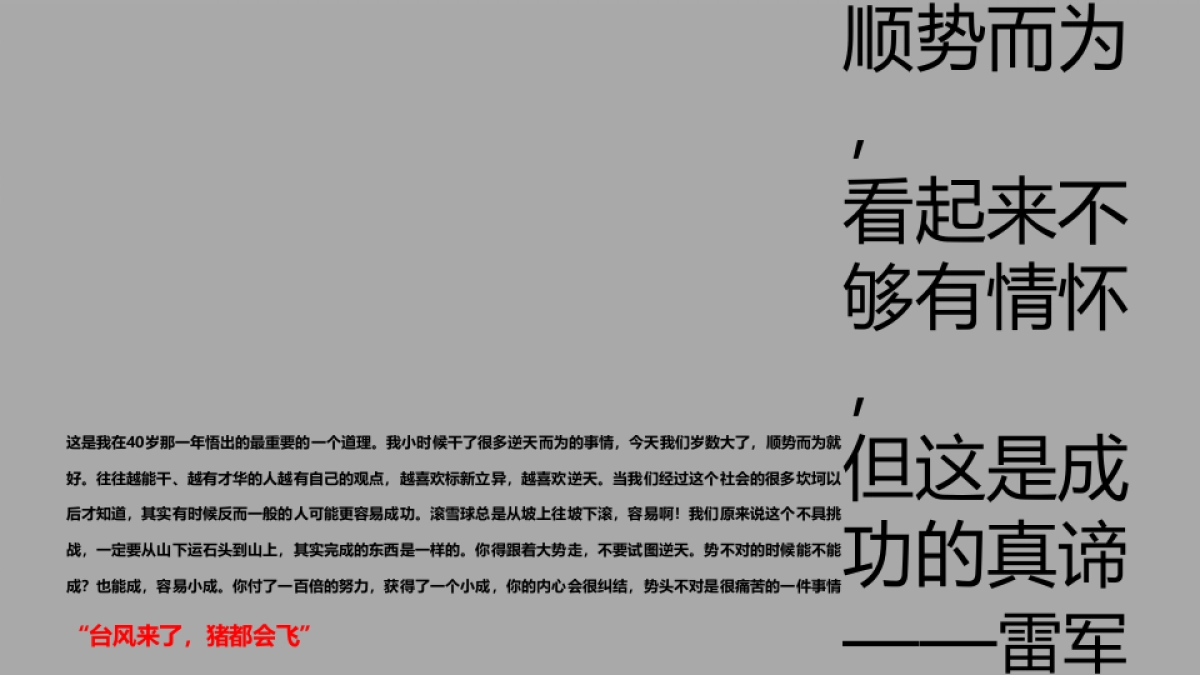 武汉华润（长丰村地块）项目整合传播策略全案_第2页