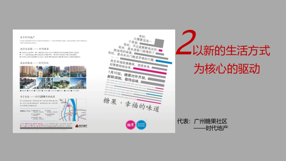 武汉华润（长丰村地块）项目整合传播策略全案_第7页