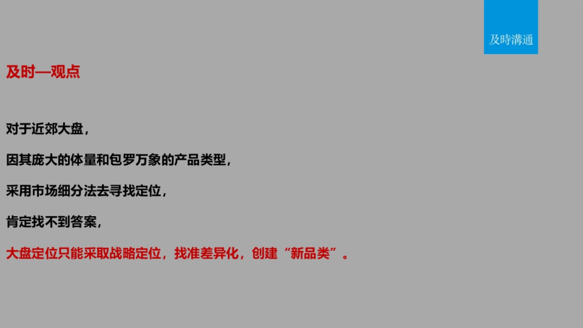 武汉华润（长丰村地块）项目整合传播策略全案_第8页