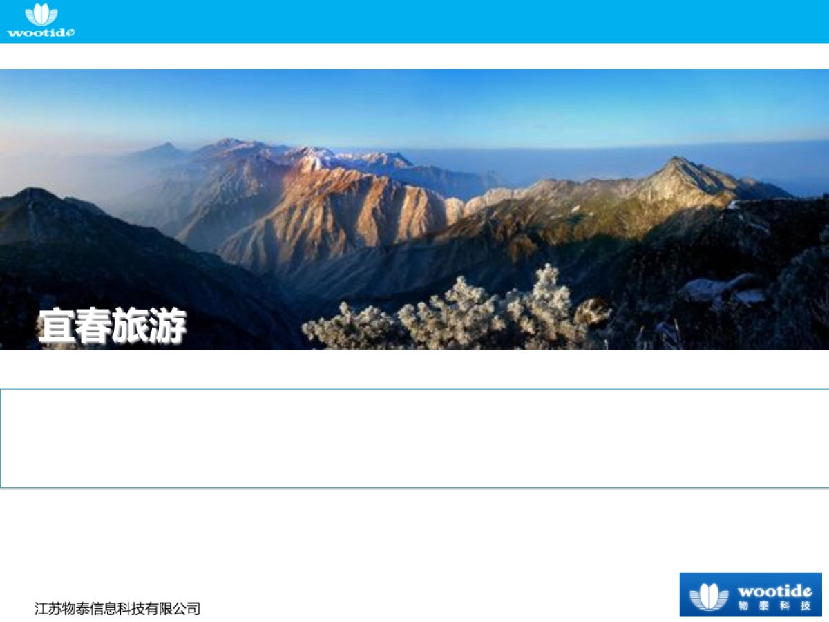 宜春旅游整合营销汇报方案_第1页