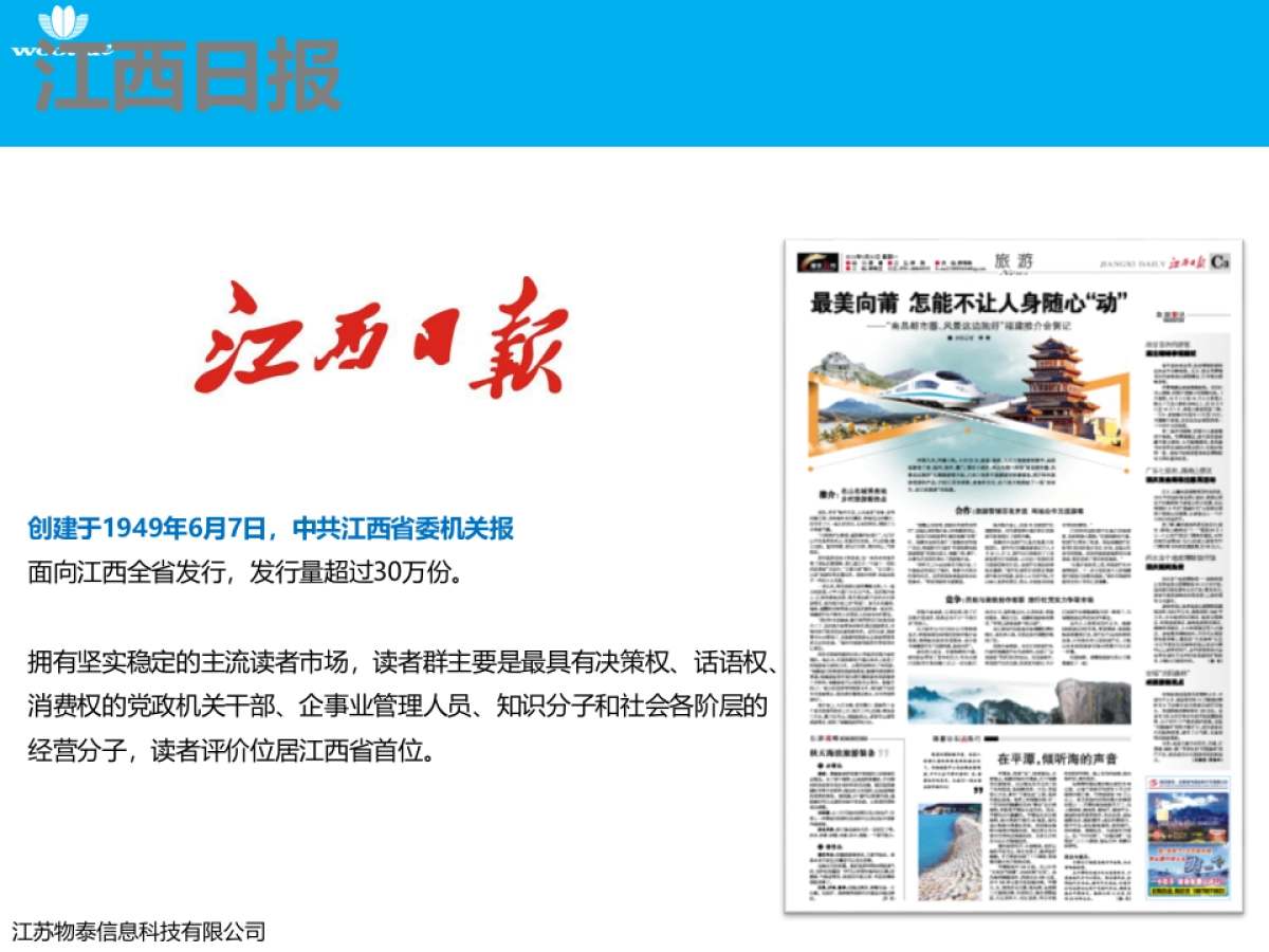 宜春旅游整合营销汇报方案_第10页