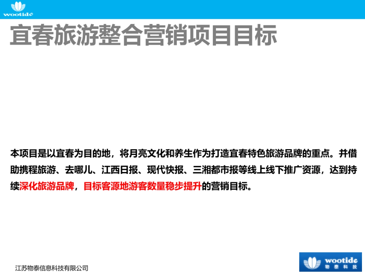 宜春旅游整合营销汇报方案_第5页