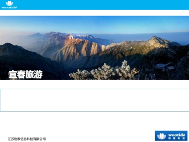 宜春旅游整合营销汇报方案