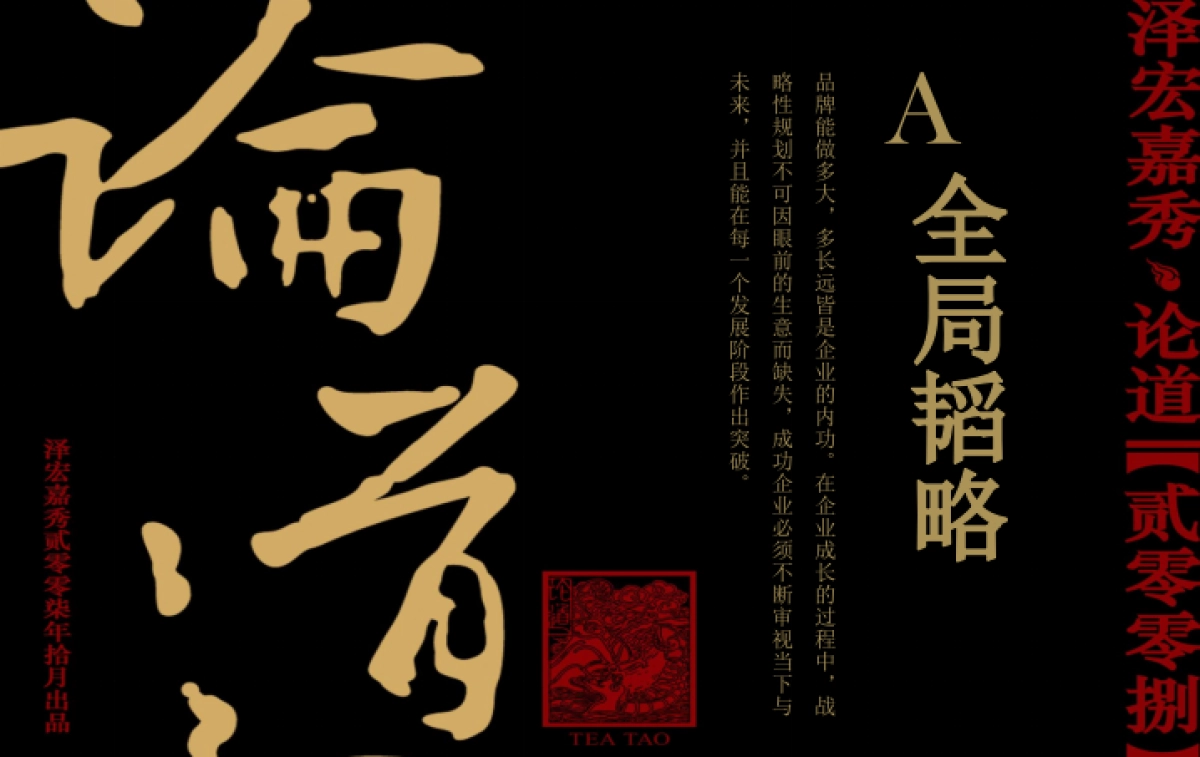 竹叶青茶叶品牌年度整合传播的的策划案-160P_第2页