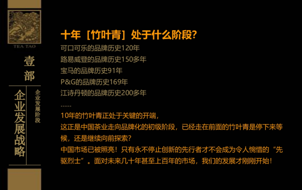 竹叶青茶叶品牌年度整合传播的的策划案-160P_第3页