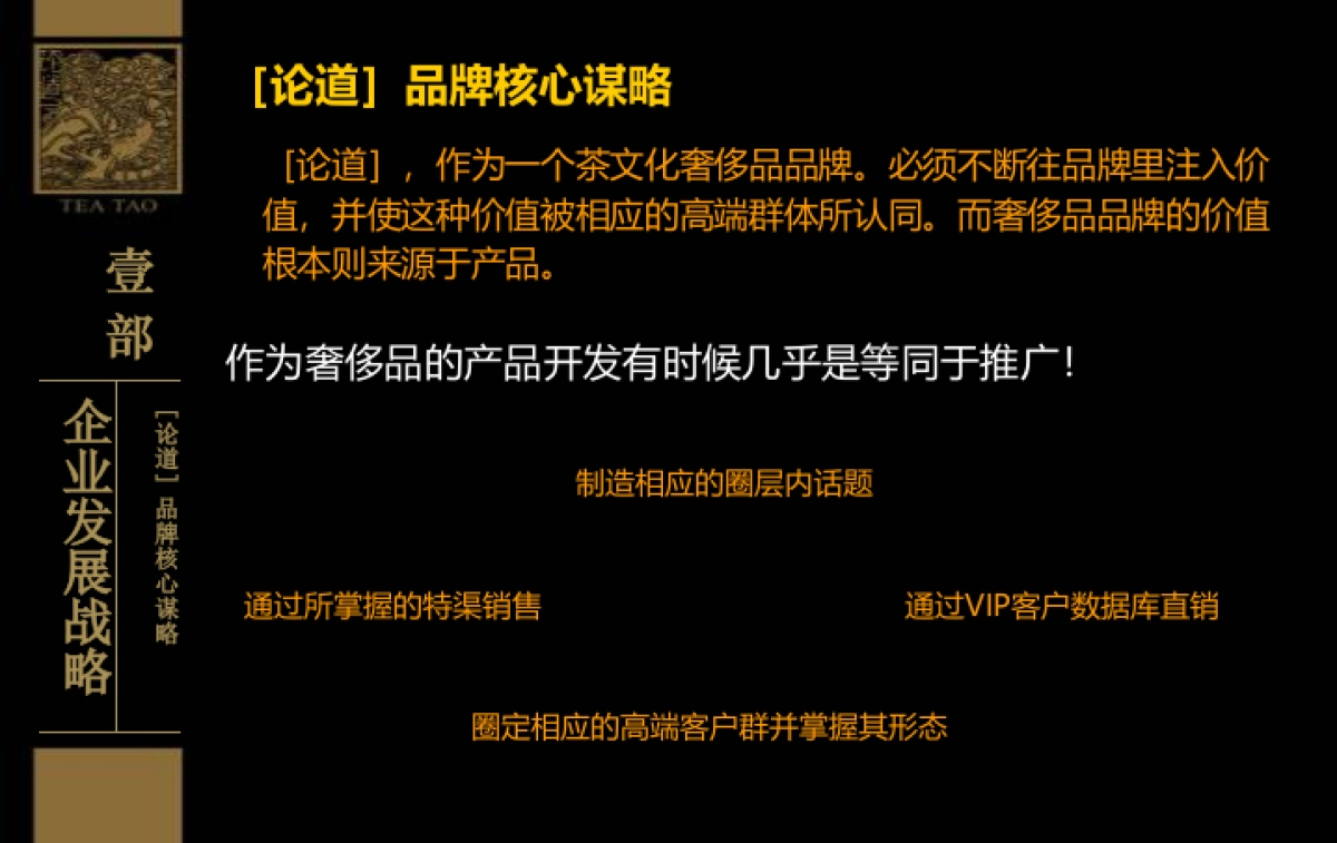 竹叶青茶叶品牌年度整合传播的的策划案-160P_第8页