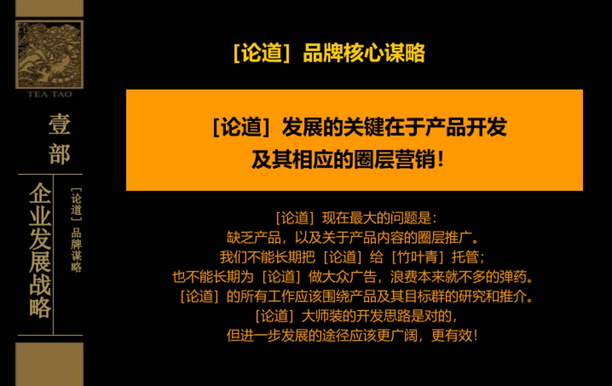 竹叶青茶叶品牌年度整合传播的的策划案-160P_第9页